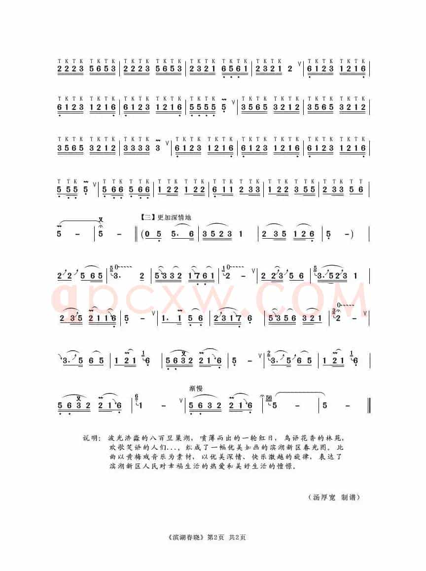 滨湖春晓（葫芦丝独奏）