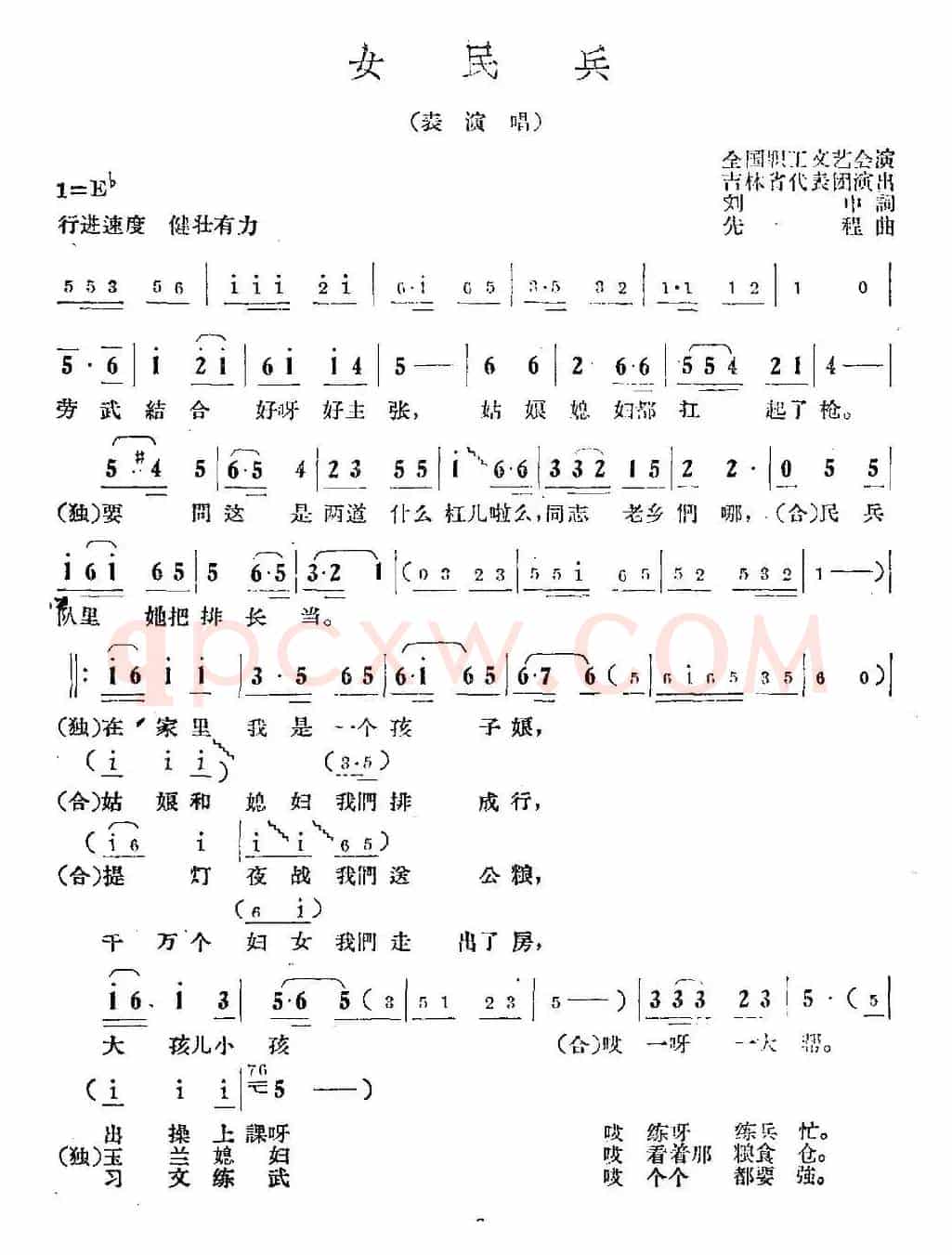 女民兵