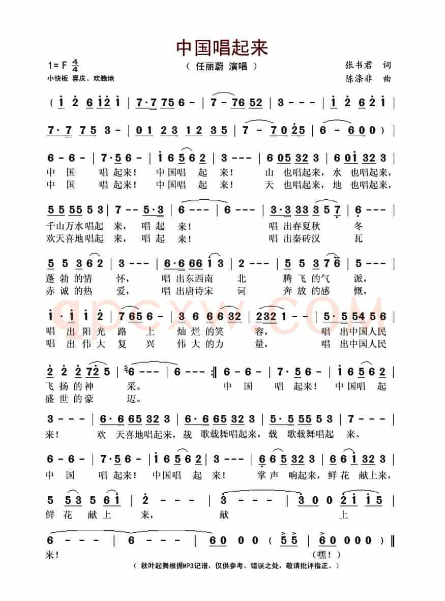 中国唱起来