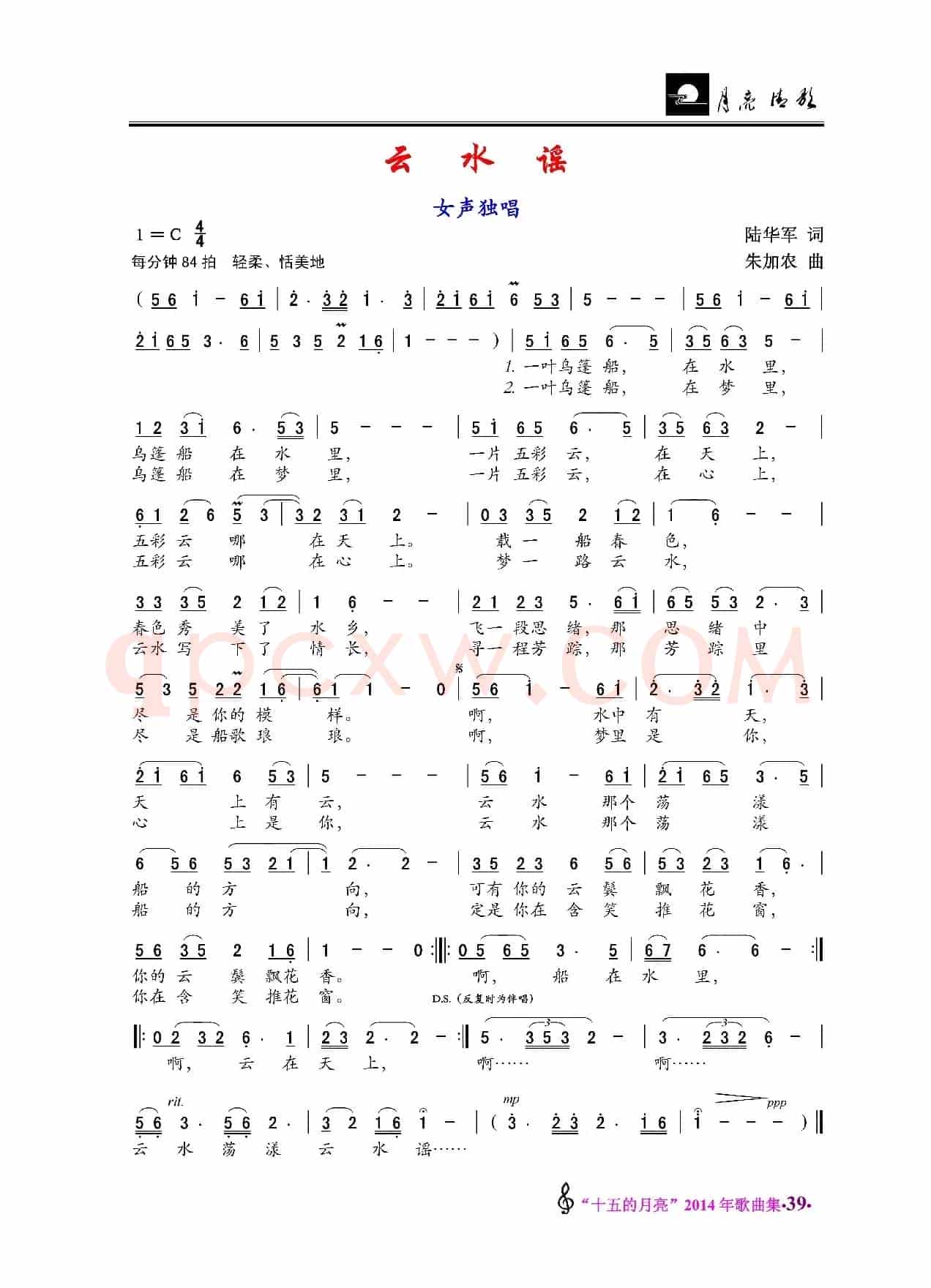 云水谣（陆华军词 朱加农曲）