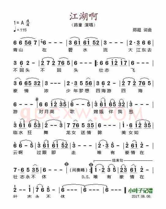 江湖啊 