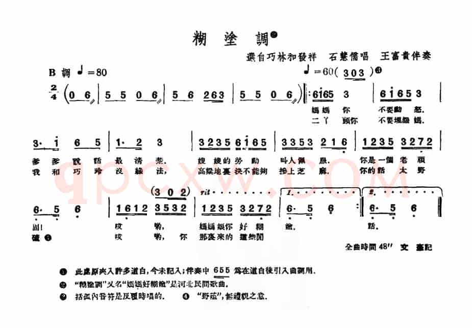 [单弦·牌子]糊涂调