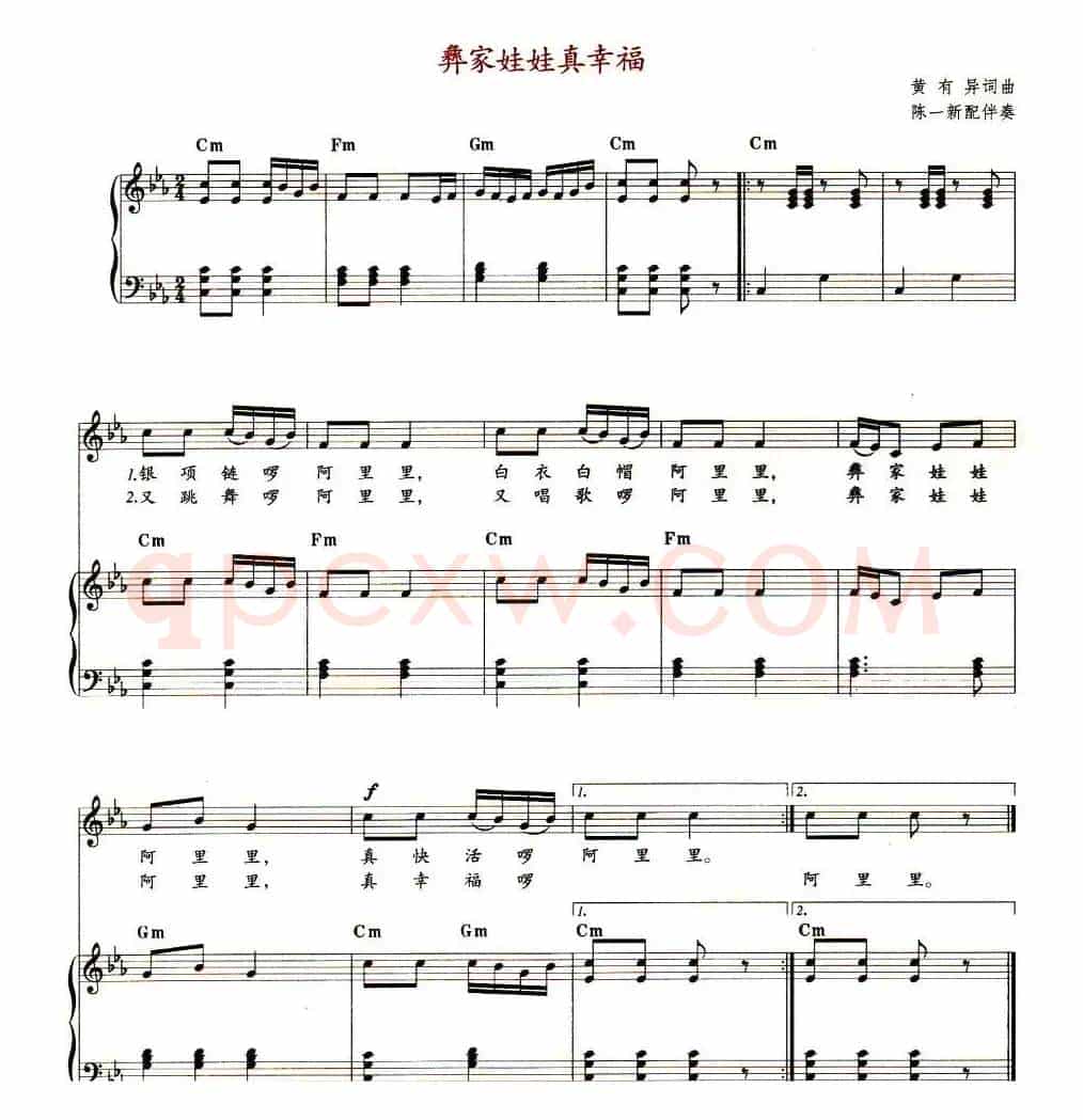 彝家娃娃真幸福