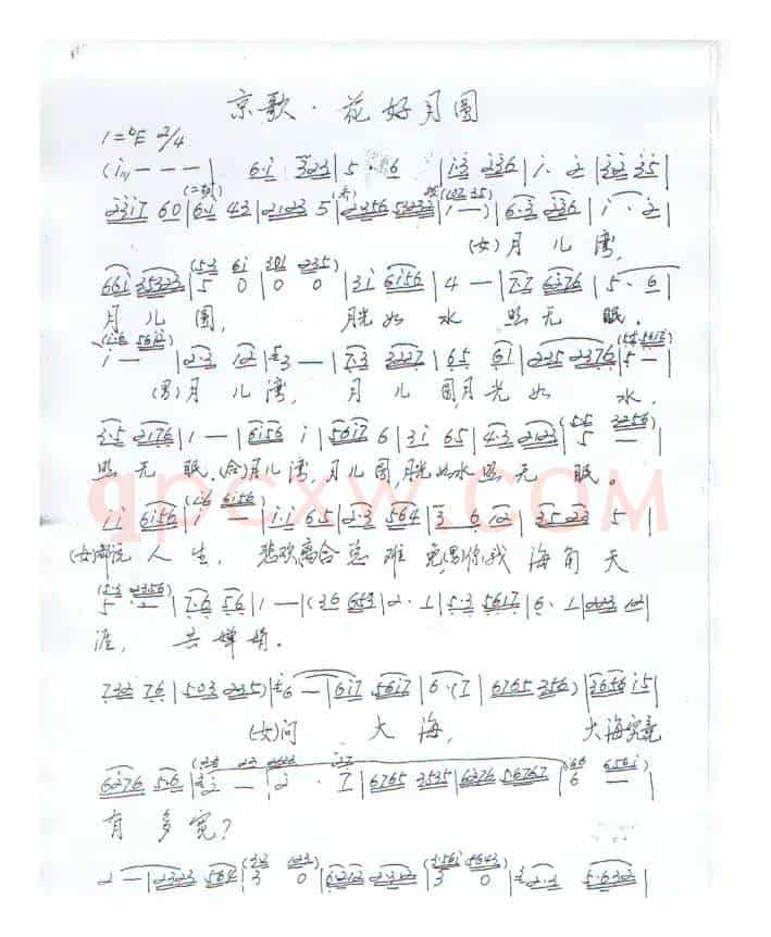 花好月圆（舒展词 张延培曲、京歌）