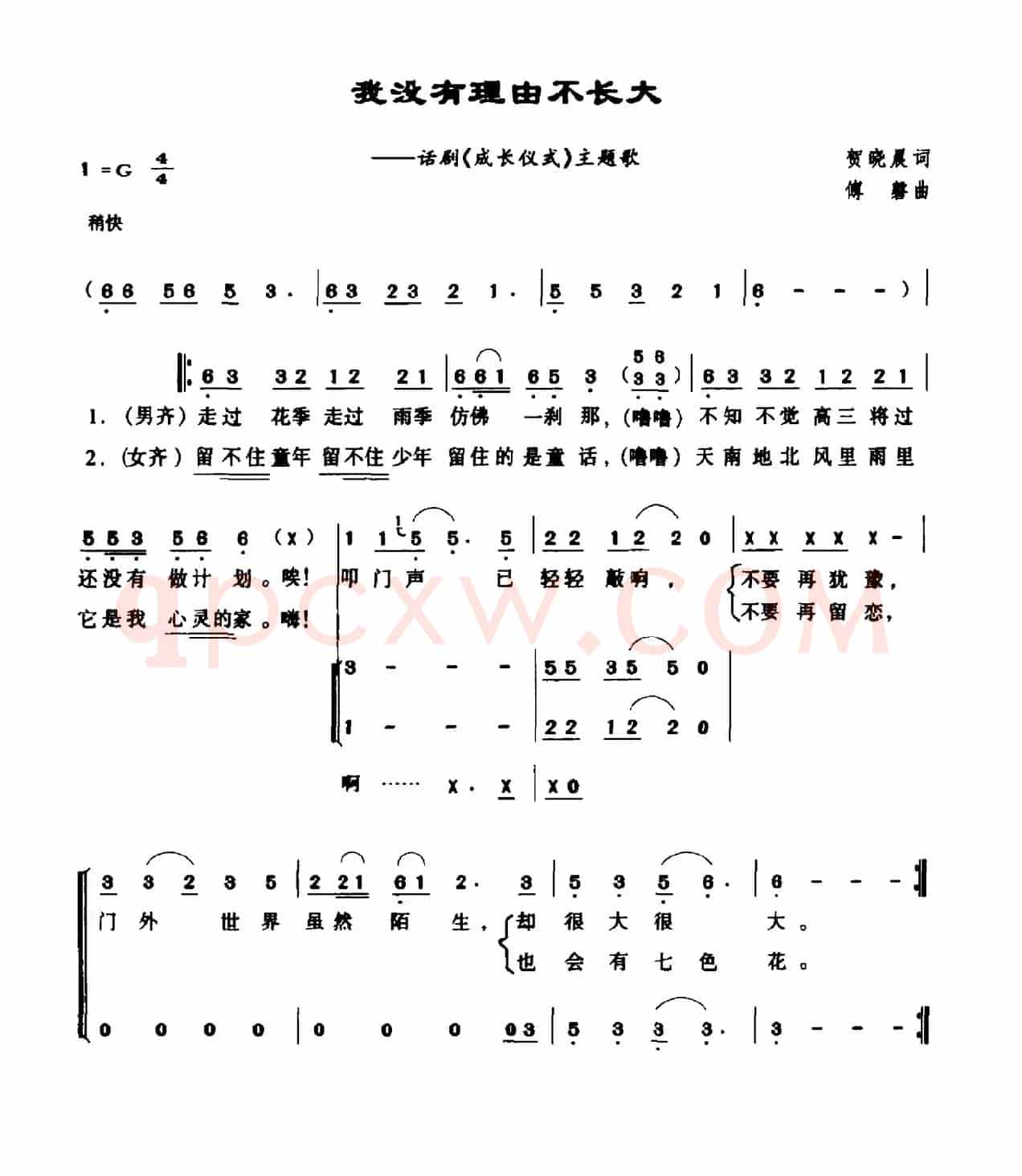 我没有理由不长大（话剧《成长仪式》主题曲）