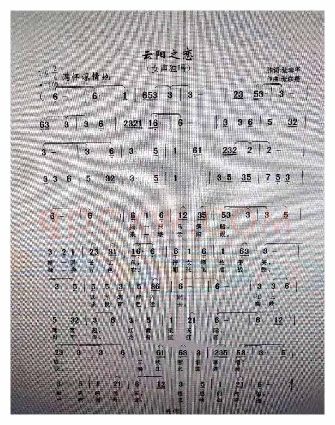 云阳之恋