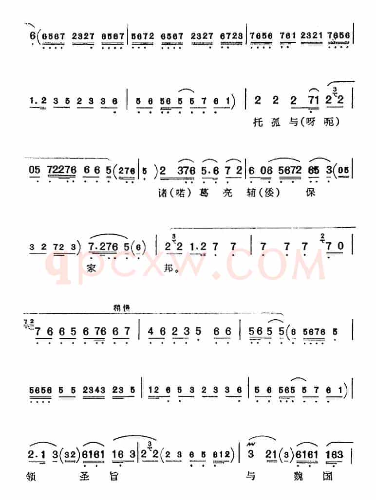 叹先皇白帝城龙归天上（《骂王朗》诸葛亮唱腔）