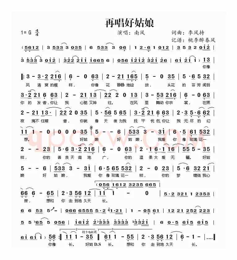 再唱好姑娘