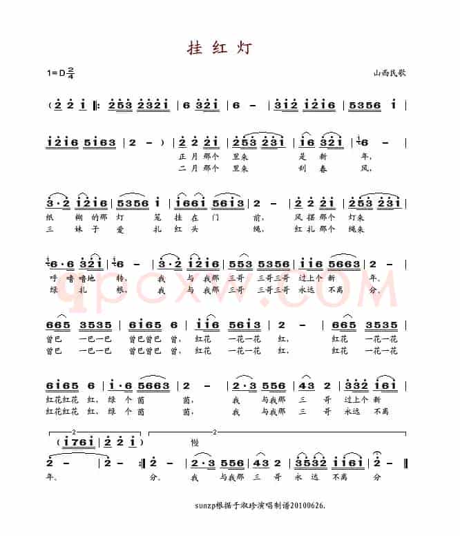 挂红灯（于淑珍演唱版）