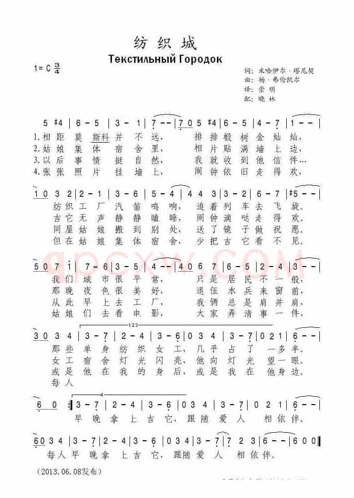 [俄]纺织城