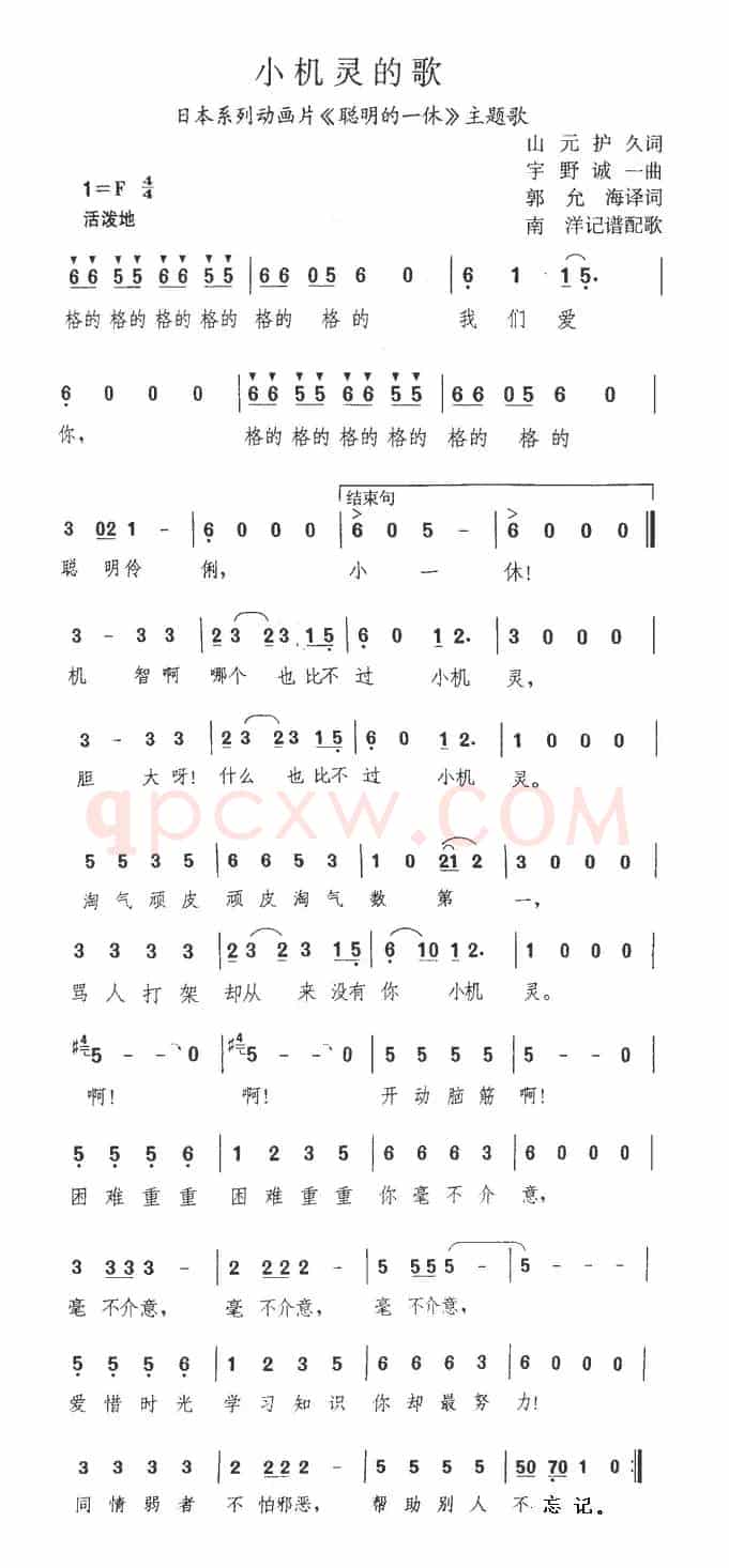 [日]小机灵的歌（小机灵之歌）（《聪明的一休》主题歌）