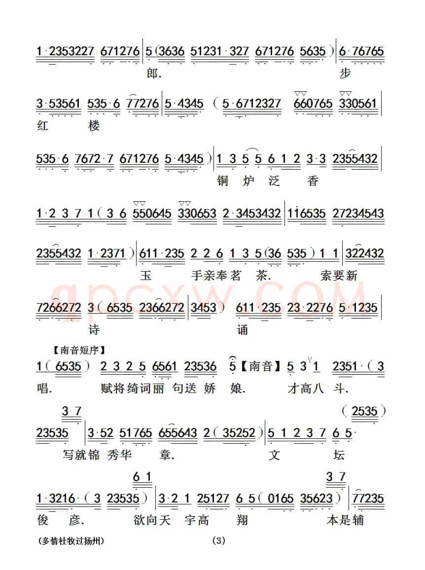 [粤曲]多情杜牧过杨州
