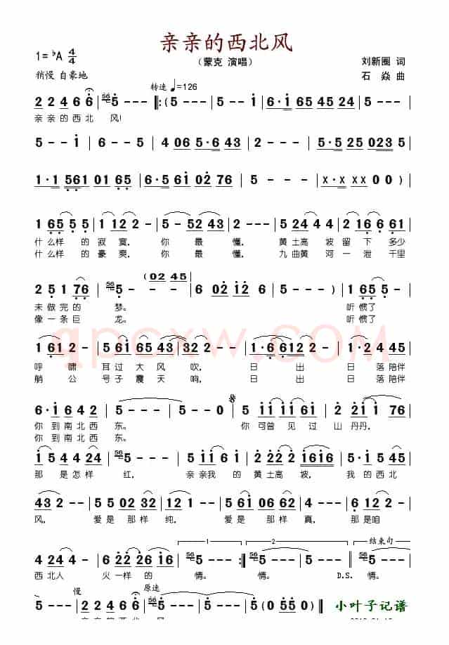 亲亲的西北风