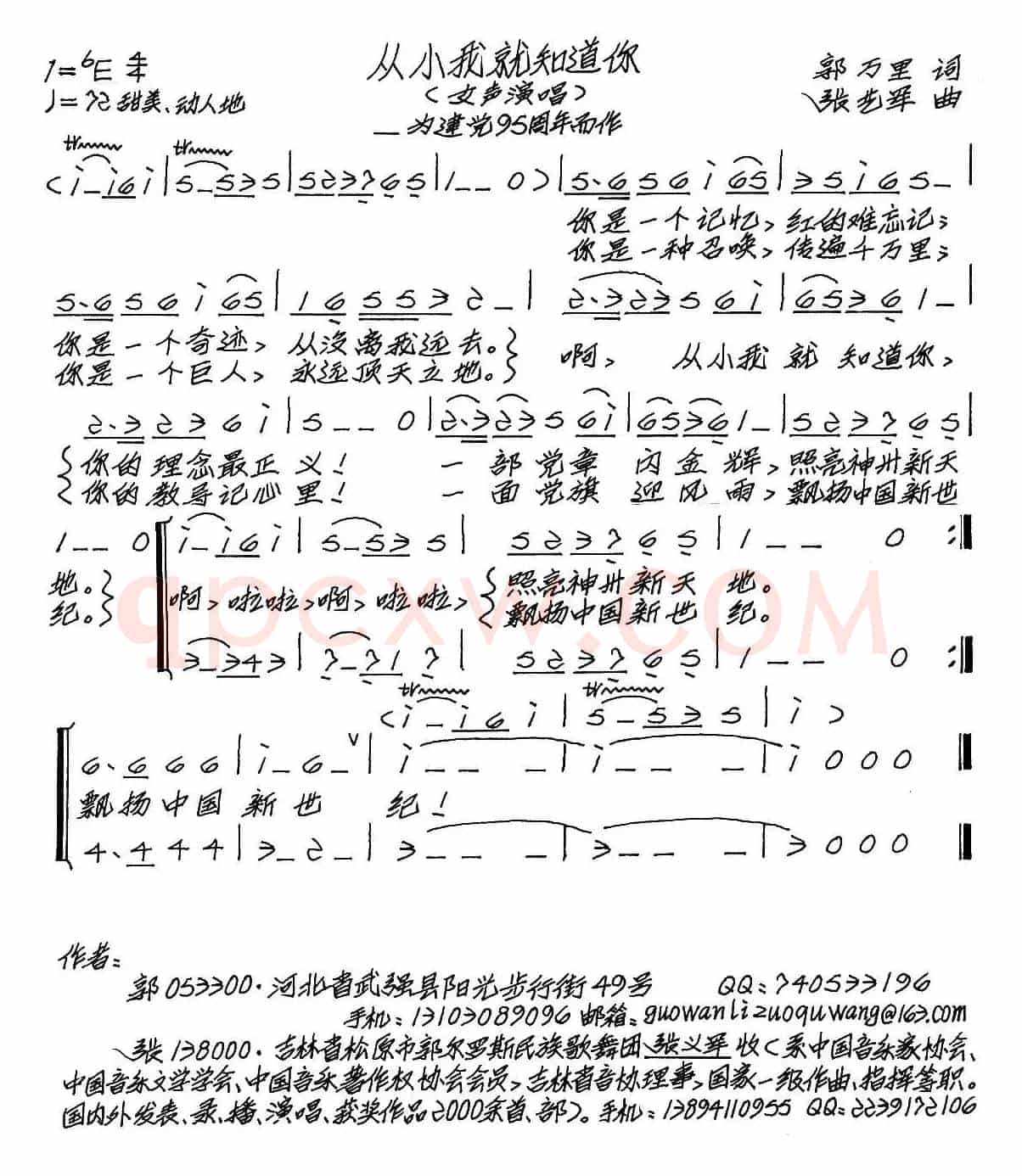从小我就知道你（郭万里词 张艺军曲）