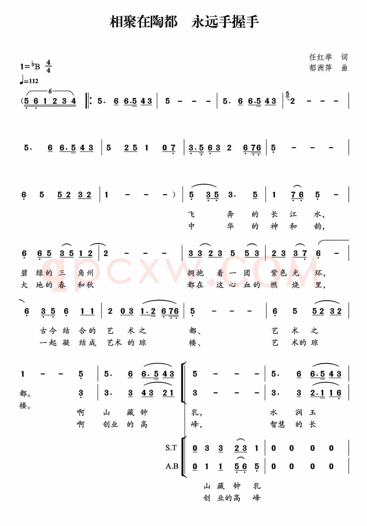 相聚在陶都  永远手握手（又名：相聚陶都）