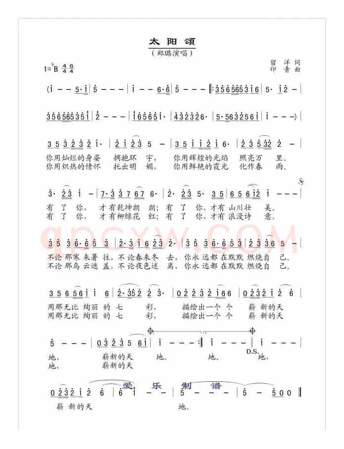 太阳颂(留洋词 印青曲)