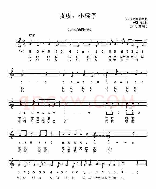 哎哎，小猴子（线、简谱混排版 [日]）