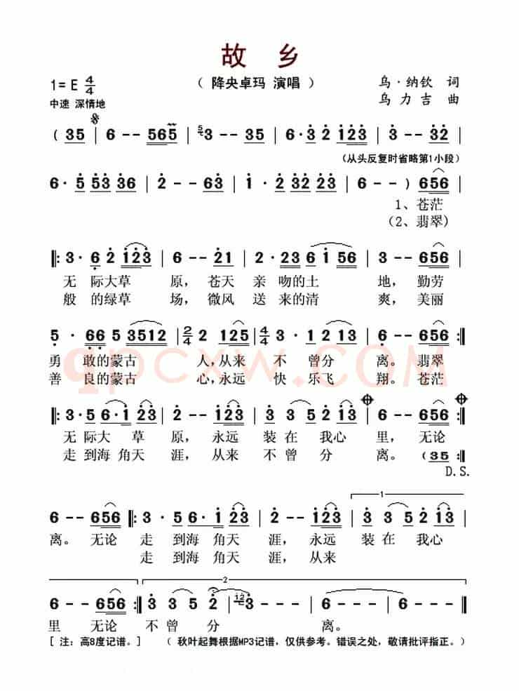 故乡(乌·纳钦词 乌力吉曲)