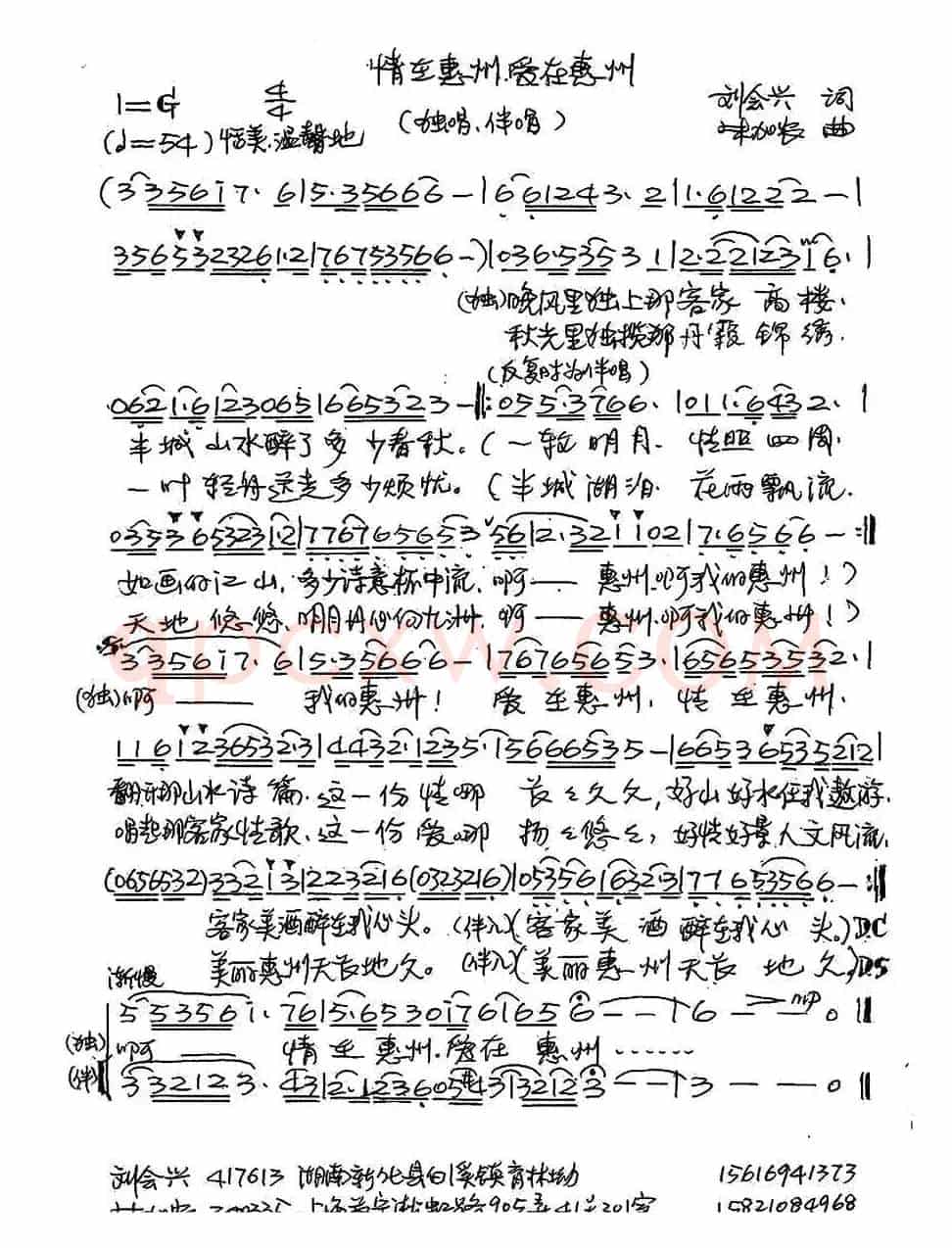 情在惠州，爱在惠州