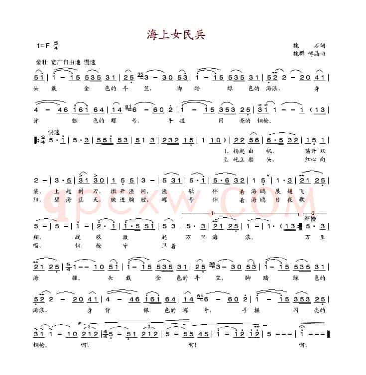 海上女民兵