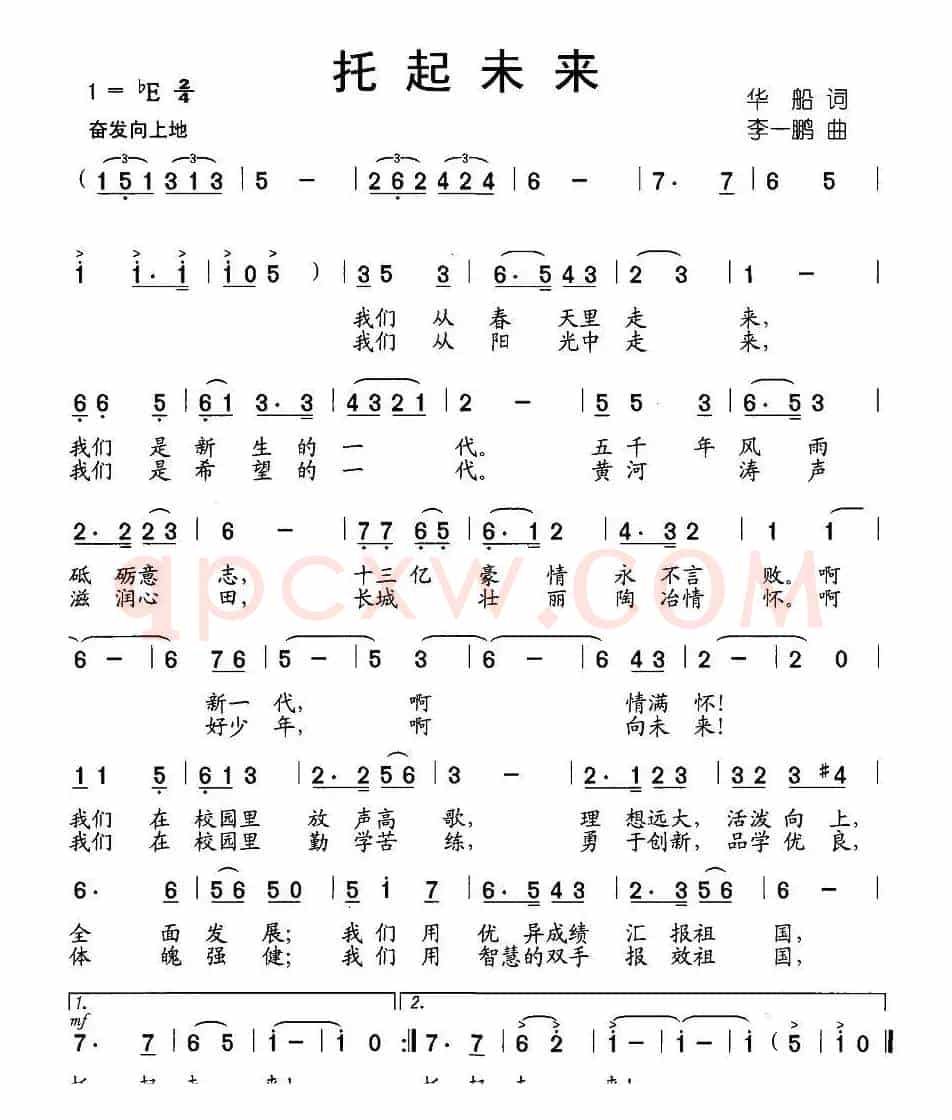 托起未来（华船词 李一鹏曲）