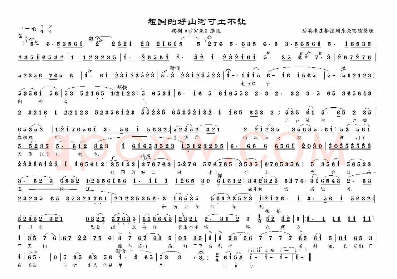 祖国的好山河寸土不让（锡剧《沙家浜》选段）
