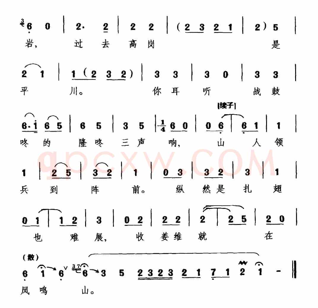 [越调]三传令（《收姜维》选段 诸葛亮唱）