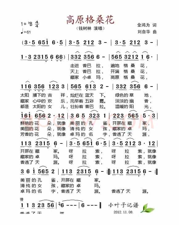 高原格桑花（金鸿为词 刘自华曲）