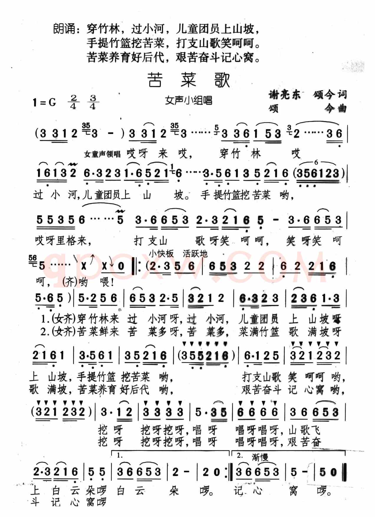 苦菜歌（《井冈红缨·井冈山儿童团组歌》之六）