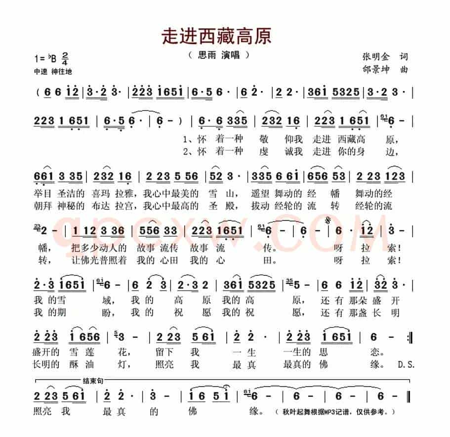 走进西藏高原(张明金词 邰景坤曲)