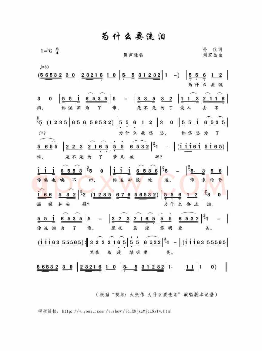 为什么要流泪（孙仪词 刘家昌曲）