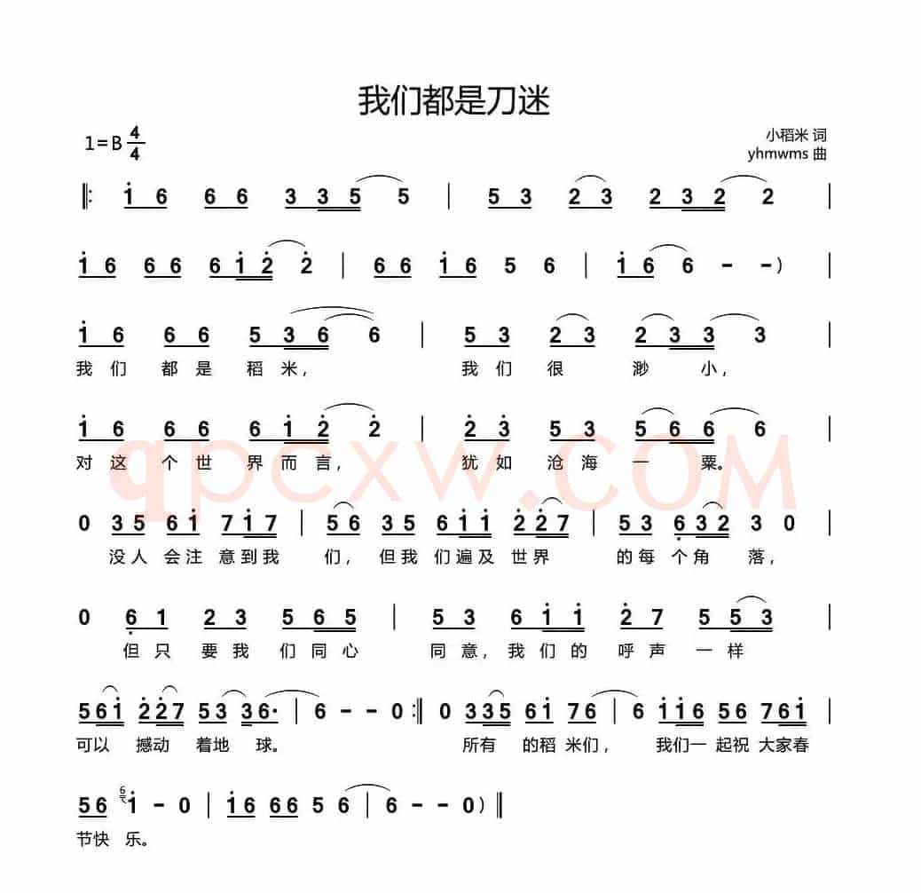 我们都是刀迷