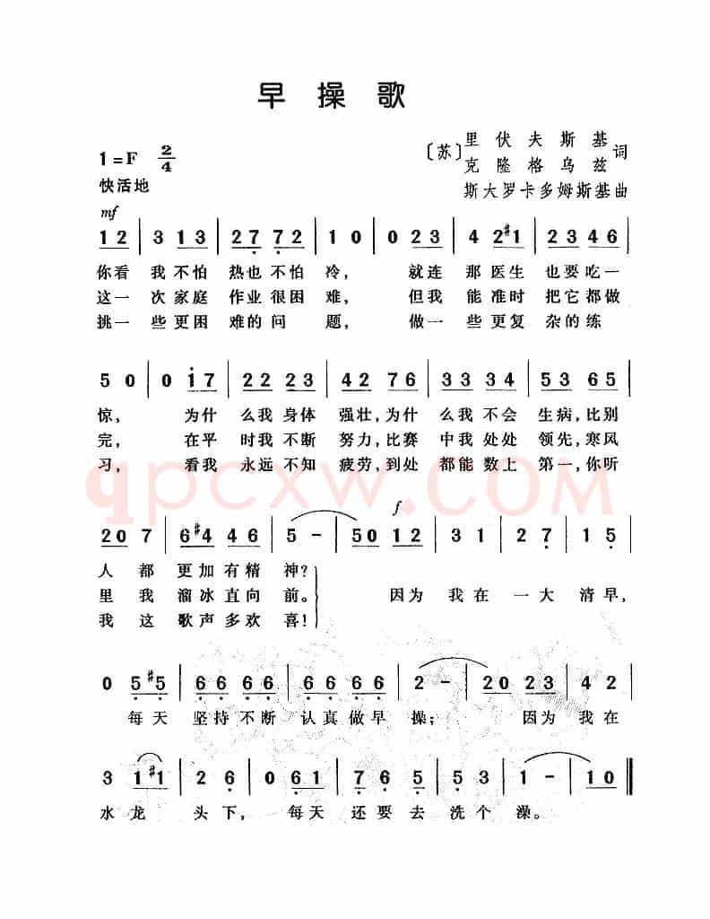 [前苏联]早操歌