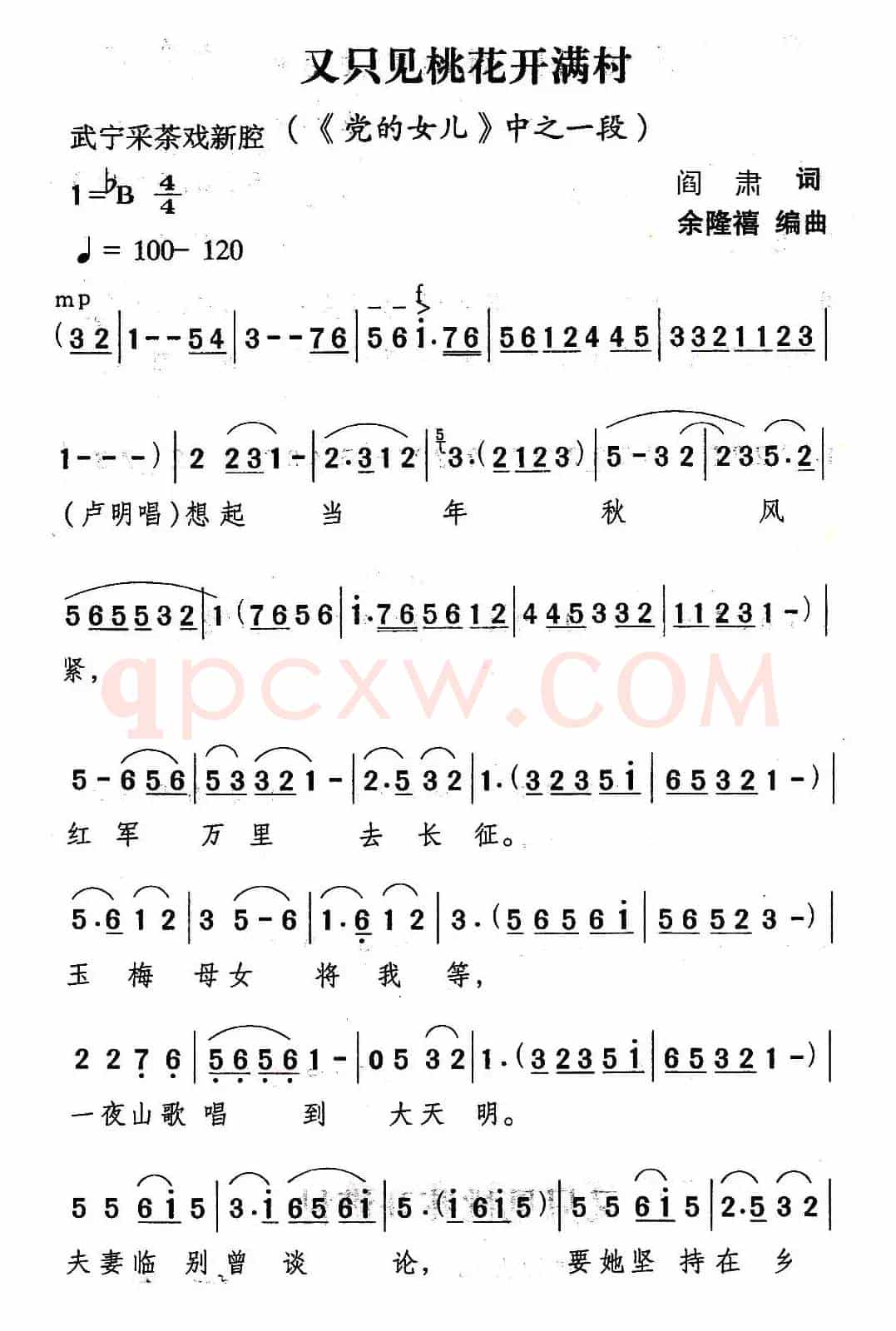 [武宁采茶戏]又只见桃花开满村（《党的女儿》选段）