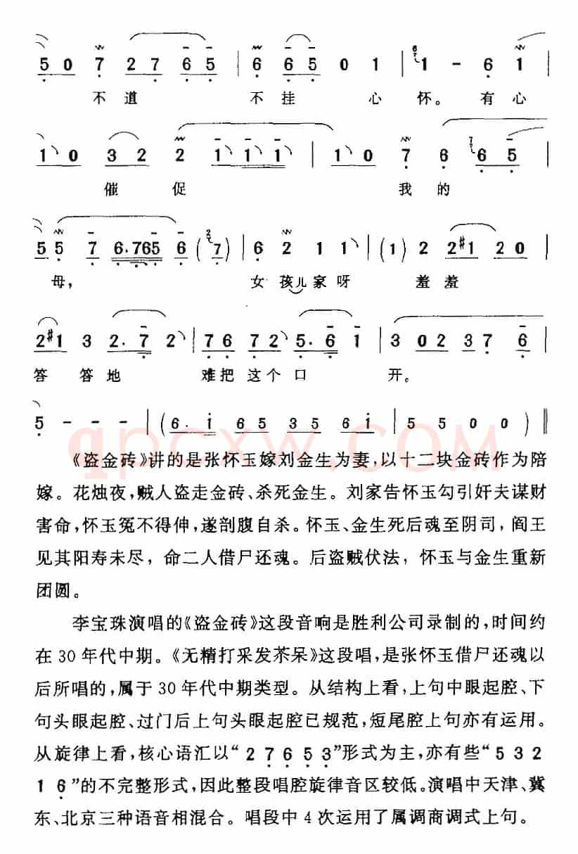 无精打采发苶呆（《盗金砖》张怀玉[旦]唱段）