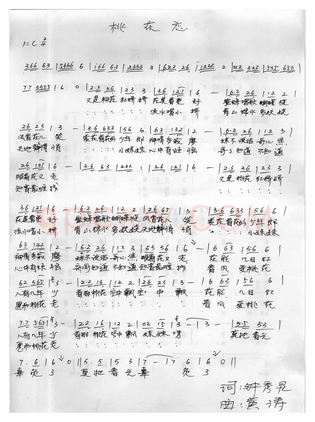 桃花恋（钟秀灵词 黄涛曲）