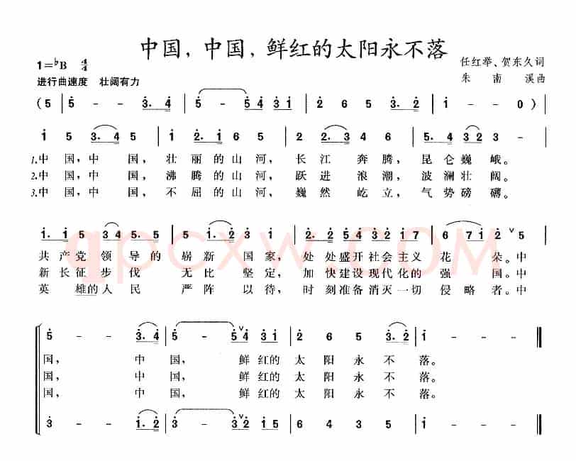 中国,中国,鲜红的太阳永不落
