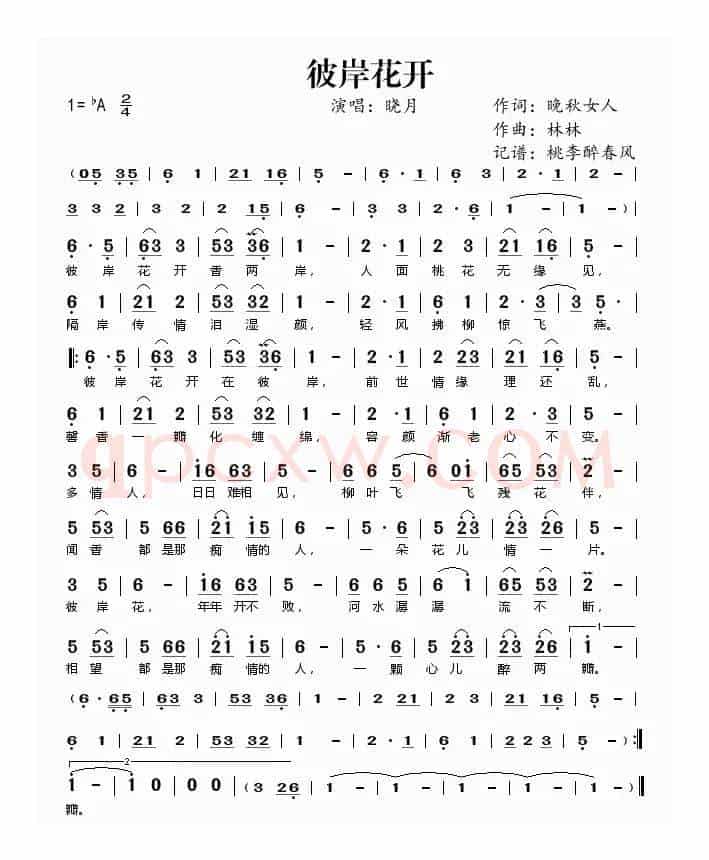 彼岸花开（晚秋女人词 林林曲）