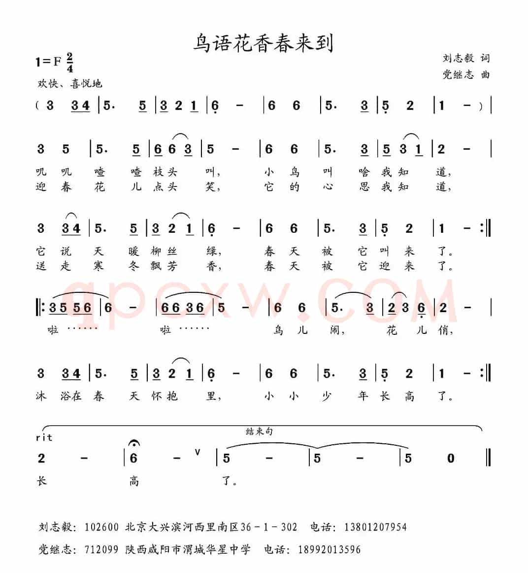 鸟语花香春来到 