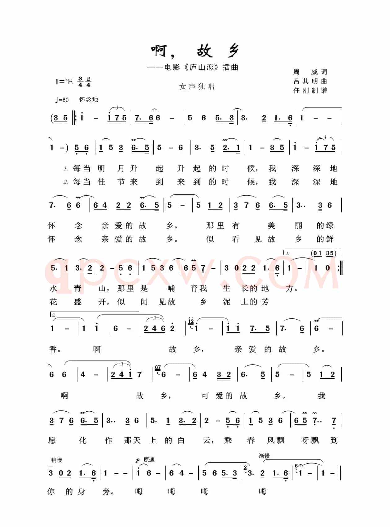 啊故乡（故乡之恋）