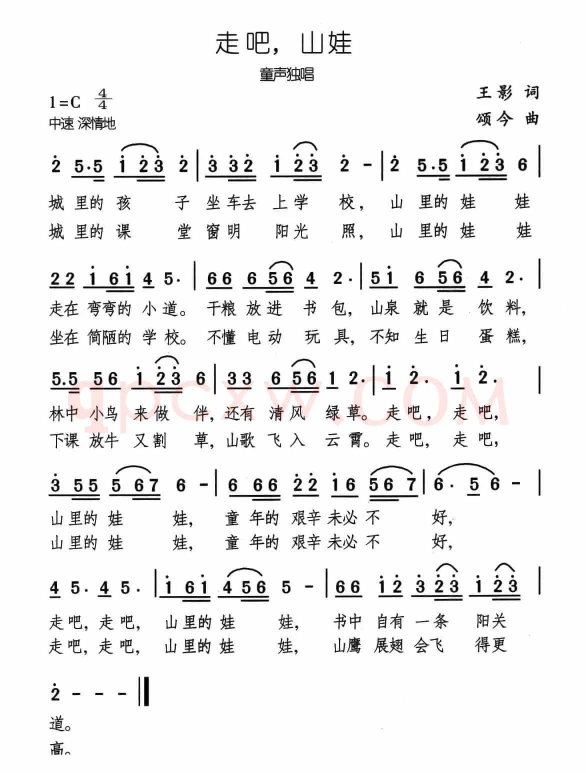 走吧，山娃
