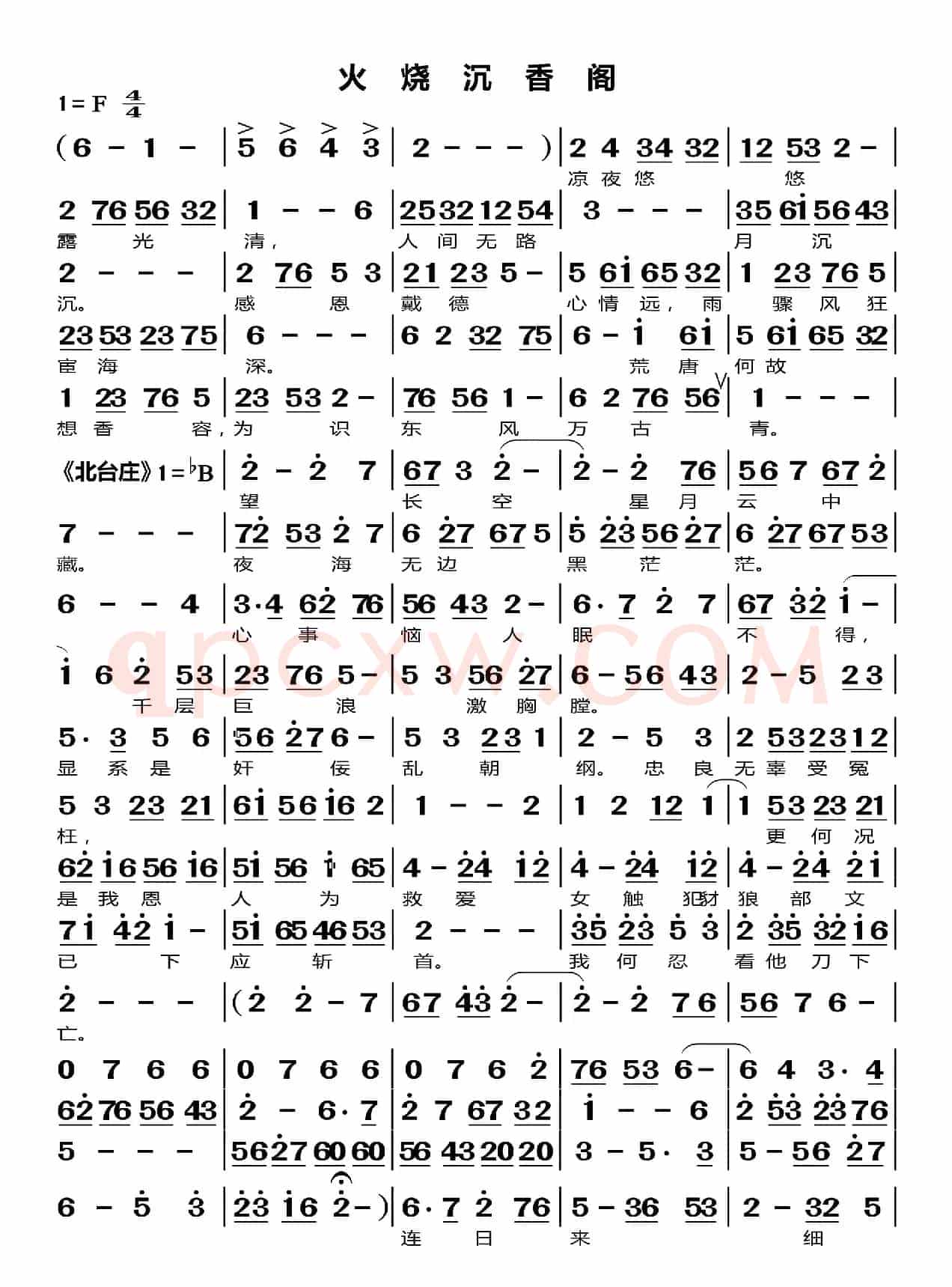 火烧沉香阁（莆仙戏曲谱）