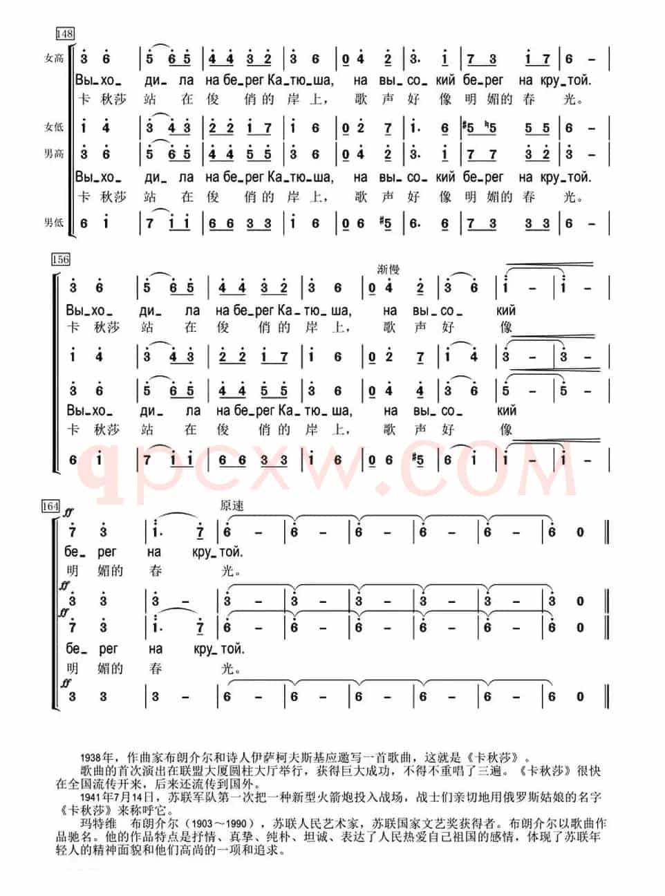 [前苏联] 卡秋莎（合唱、中俄文对照版）
