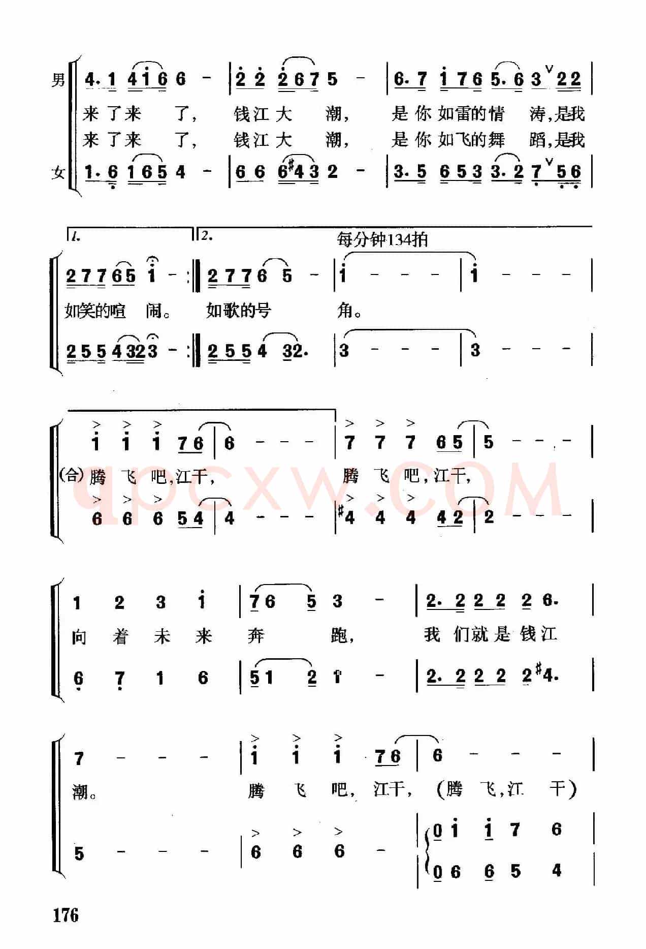 钱江潮（钱建隆词 珊卡曲）