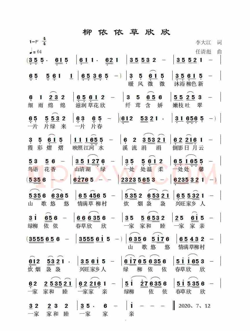 柳依依 草欣欣