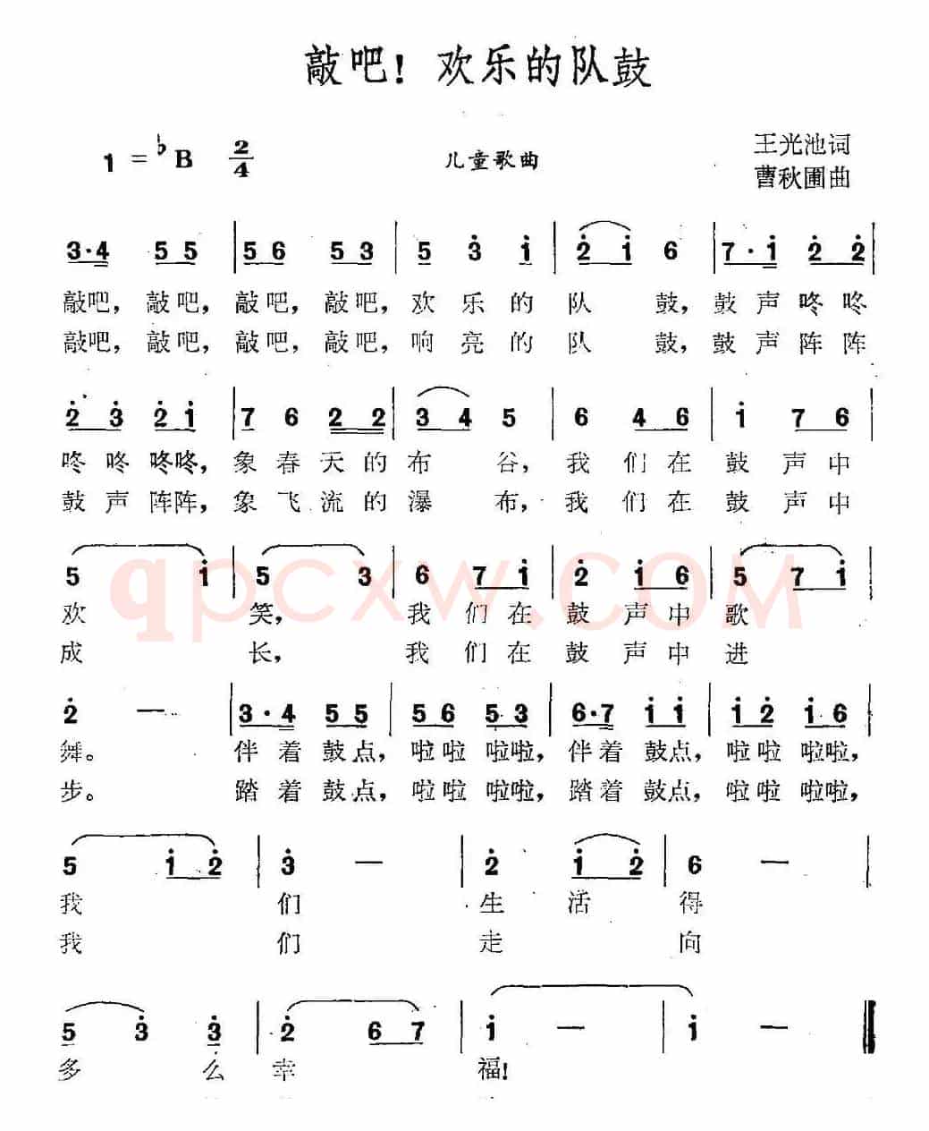 敲吧，快乐的队鼓
