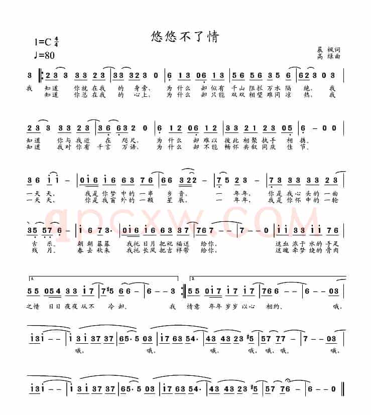 悠悠不了情（晨枫词 高绿曲）