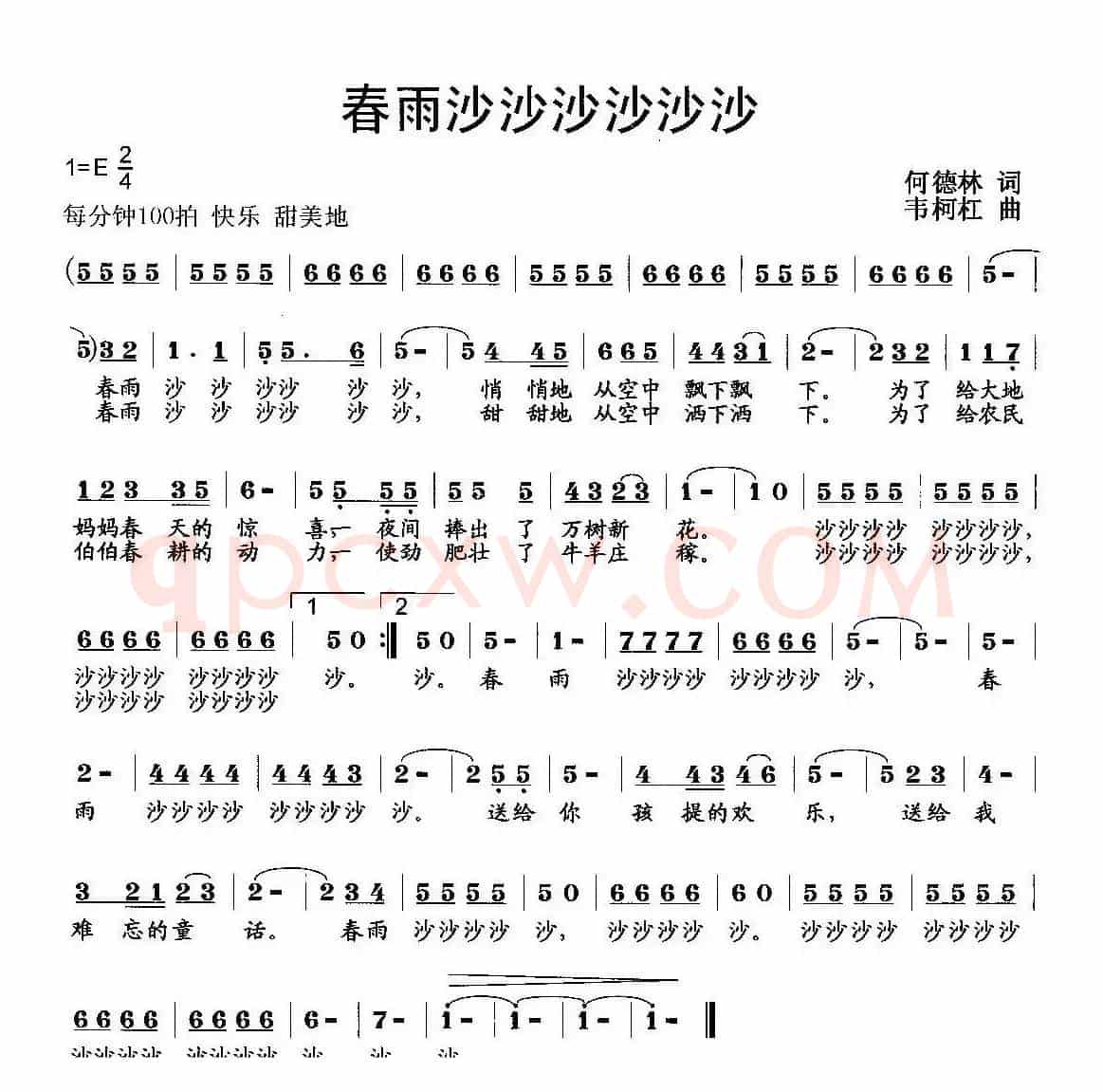 春雨沙沙沙沙沙沙（何德林词 韦柯杠曲）