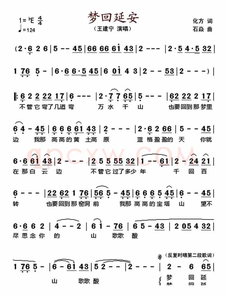 梦回延安