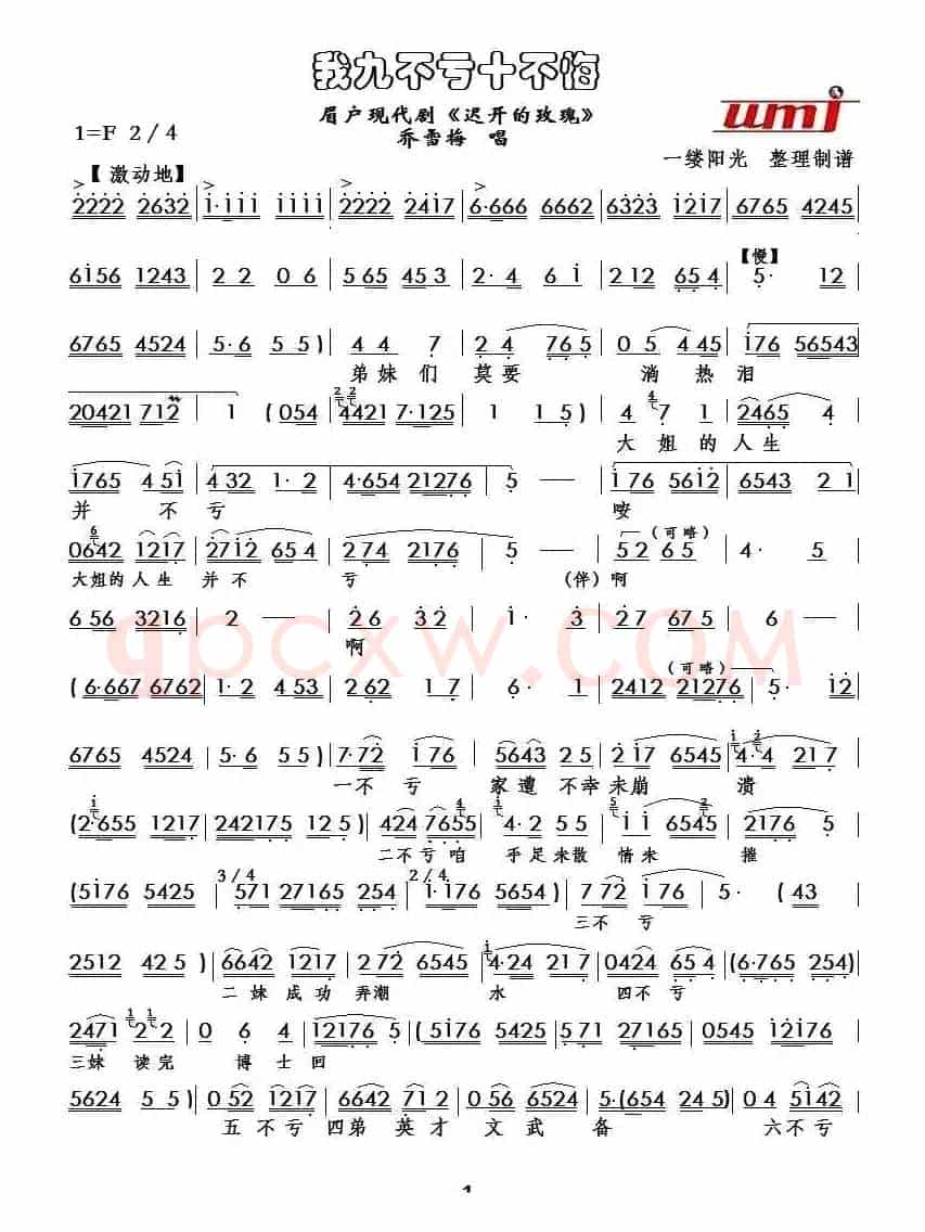 [眉户] 我九不亏十不悔（现代剧《迟开的玫瑰》乔雪梅唱段）